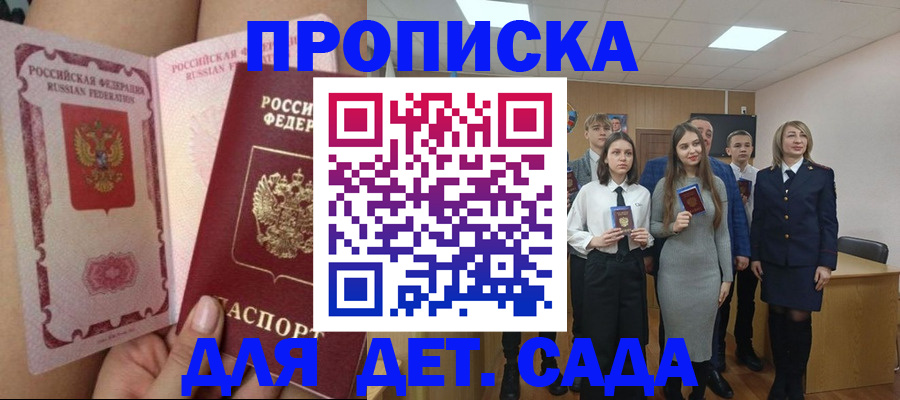временная регистрация для школы в Чегеме